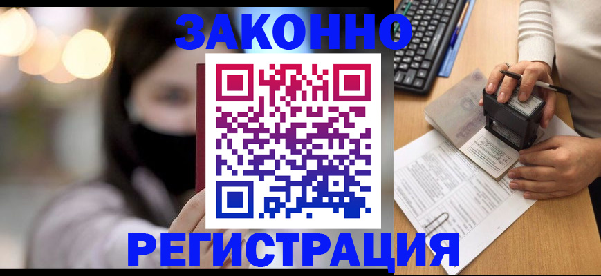 временная регистрация недорого в Зеленогорске