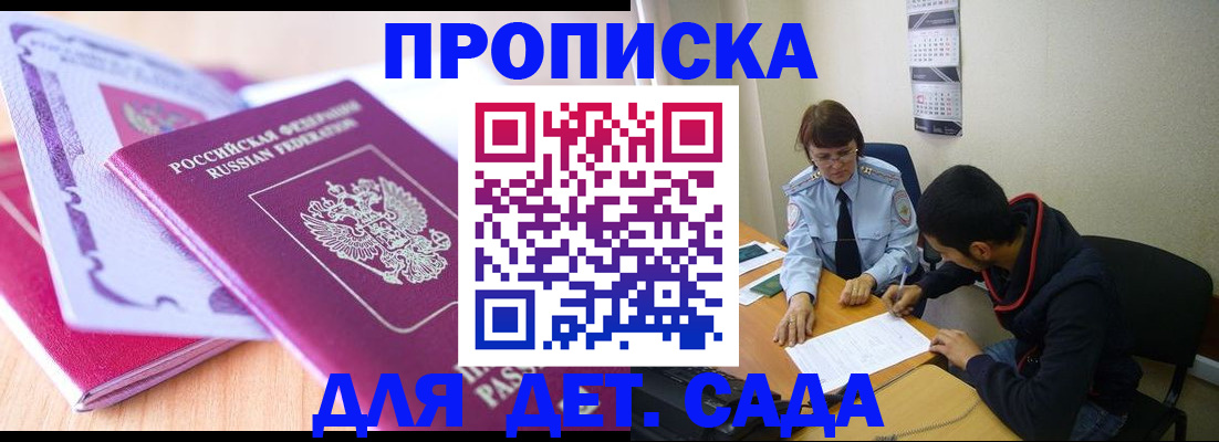 временная регистрация адрес в Зеленогорске
