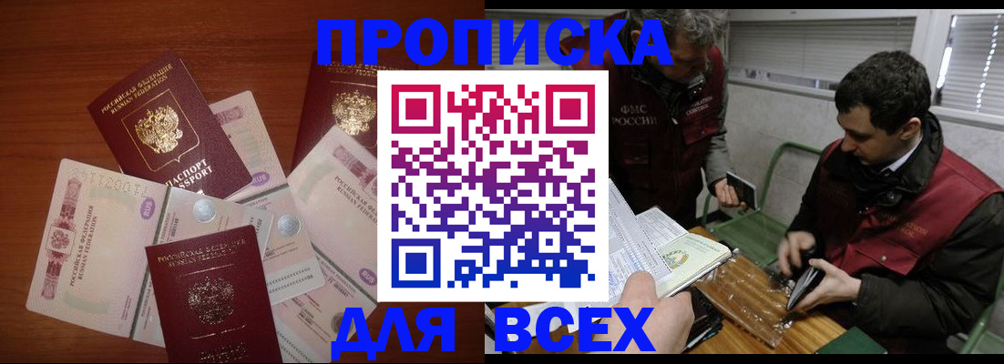 прописка поиск в Зеленогорске