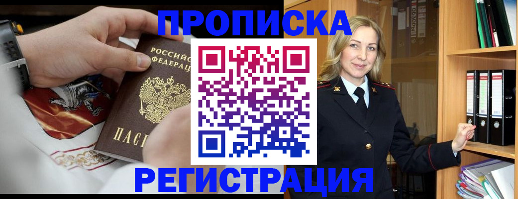 прописка законно в Зеленогорске
