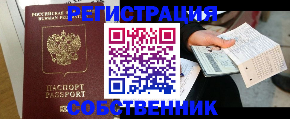 миграционный учет в Зеленогорске