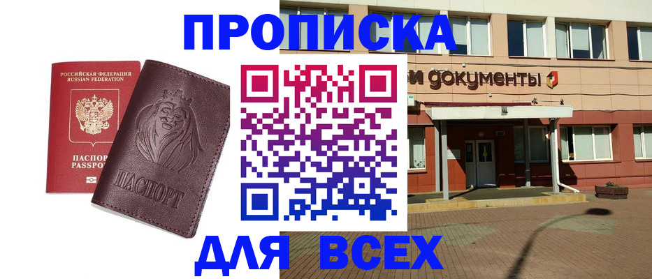 прописка законно в Зеленогорске