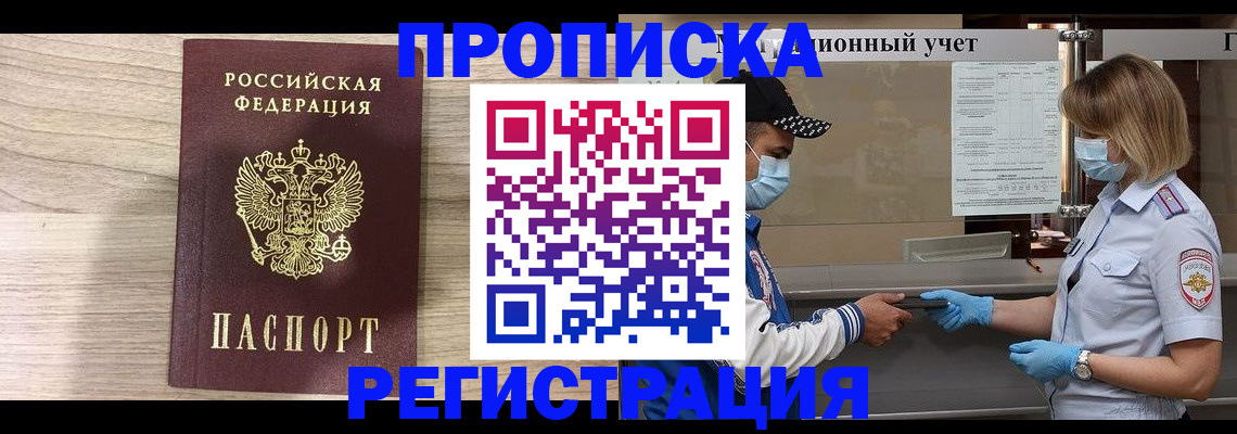временная регистрация надежно в Зеленогорске