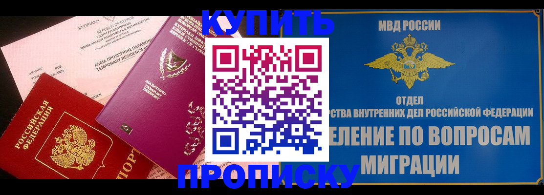 где прописаться в Зеленогорске