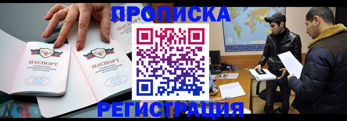 прописка 2025 в Зеленогорске